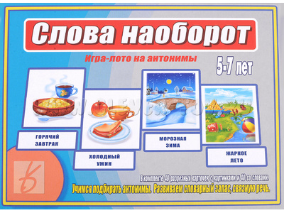 Развивающая игра "Слова наоборот" Развивающая игра "Слова наоборот"