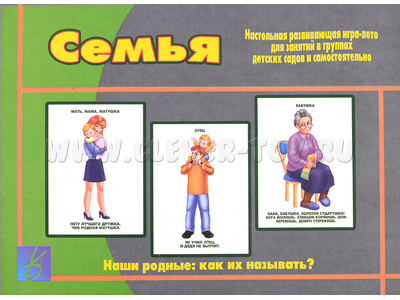 Развивающая игра - лото "Семья" Развивающая игра - лото "Семья"