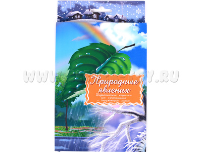 Дидактические карточки "Природные явления" Дидактические карточки "Природные явления"