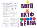 Набор букв и знаков Ларчик (ковролин, одноцвет) Набор букв и знаков Ларчик (ковролин, одноцвет)