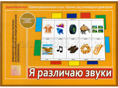 Развивающая игра "Я различаю звуки" Развивающая игра "Я различаю звуки"