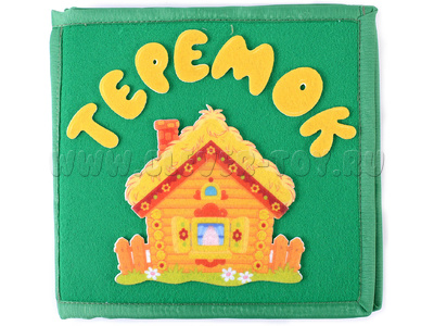 Развивающая книга "Теремок" Развивающая книга "Теремок"