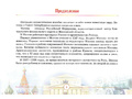 Картотека сюжетных картинок 19. Две столицы. 3-7 лет. ФГОС. Дидактический материал Картотека сюжетных картинок 19. Две столицы. 3-7 лет. ФГОС. Дидактический материал