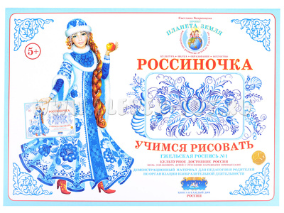 Демонстрационный материал "Учимся рисовать. Гжель 1" Демонстрационный материал "Учимся рисовать. Гжель 1"
