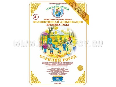 Коллективная аппликация "Времена года. Осенний город" Коллективная аппликация "Времена года. Осенний город"