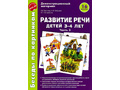 Беседы по картинкам. Развитие речи детей 3-4 лет: Часть 3. ФГОС Беседы по картинкам. Развитие речи детей 3-4 лет: Часть 3. ФГОС