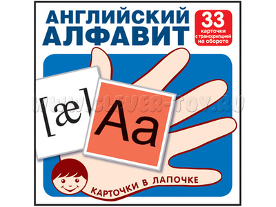 Карточки в лапочке Английский алфавит Карточки в лапочке Английский алфавит