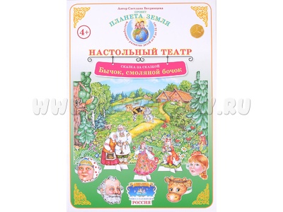 Сказка за сказкой. "Бычок, смоляной бочок" (Настольный театр)