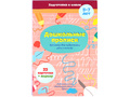 Тренажер для подготовки руки к письму "Дошкольные прописи" Тренажер для подготовки руки к письму "Дошкольные прописи"