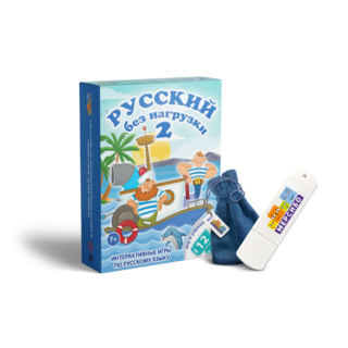 Игра для знакомства и отработки правил русского языка "Русский без нагрузки - 2"