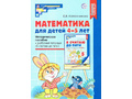 Методическое пособие к тетради Я считаю до пяти Математика для детей 4-5 лет ФГОС ДО (2024) Методическое пособие к тетради Я считаю до пяти Математика для детей 4-5 лет ФГОС ДО (2024)