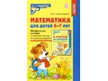 Методическое пособие к тетради Я считаю до двадцати Математика для детей 6-7 лет ФГОС ДО (2024) Методическое пособие к тетради Я считаю до двадцати Математика для детей 6-7 лет ФГОС ДО (2024)