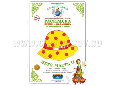 Раскраска Малышок Лето Часть 2 Раскраска Малышок Лето Часть 2