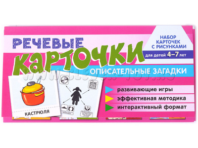 Набор карточек с рисунками. Речевые карточки. Описательные загадки. Посуда Набор карточек с рисунками. Речевые карточки. Описательные загадки. Посуда