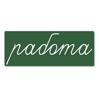 Магнитная карточка "работа" (фон зелёный)