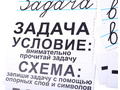Набор магнитных карточек "Опорная схема к задачам"*