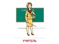 Демонстрационные картинки СУПЕР в папке. Профессии (16 шт.)